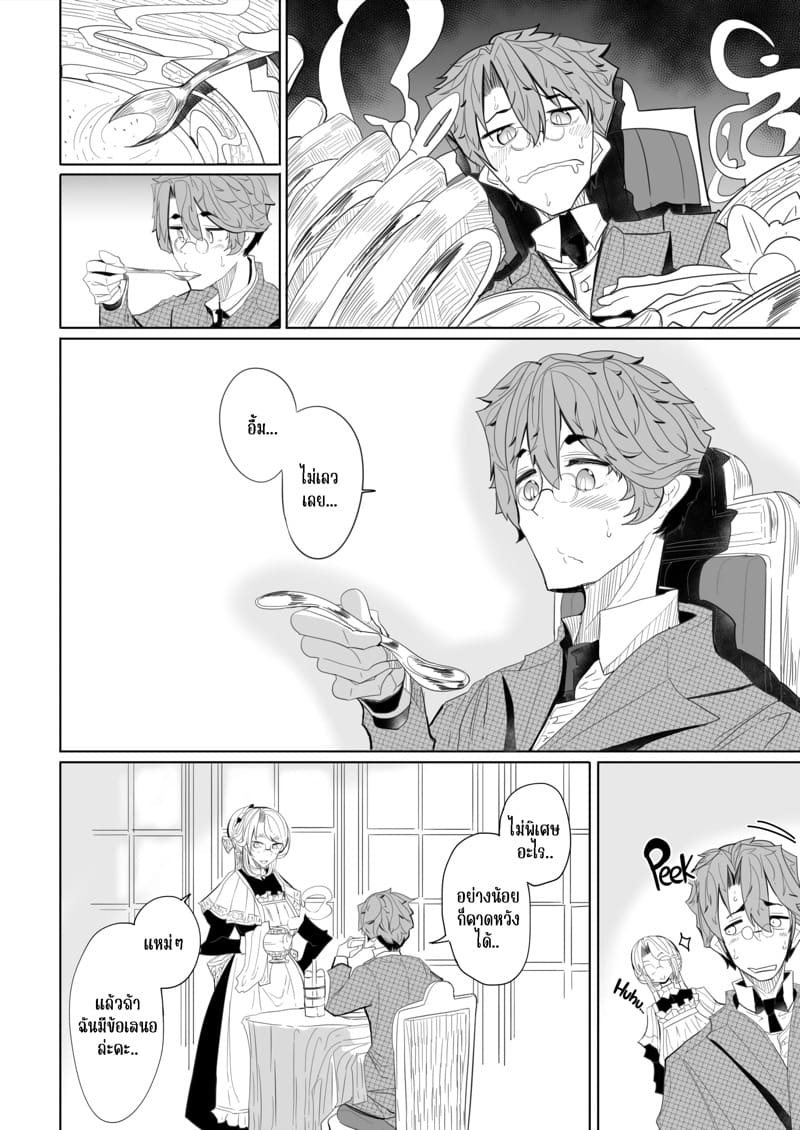 สาวใช้ของสุภาพบุรุษ โซฟี 1